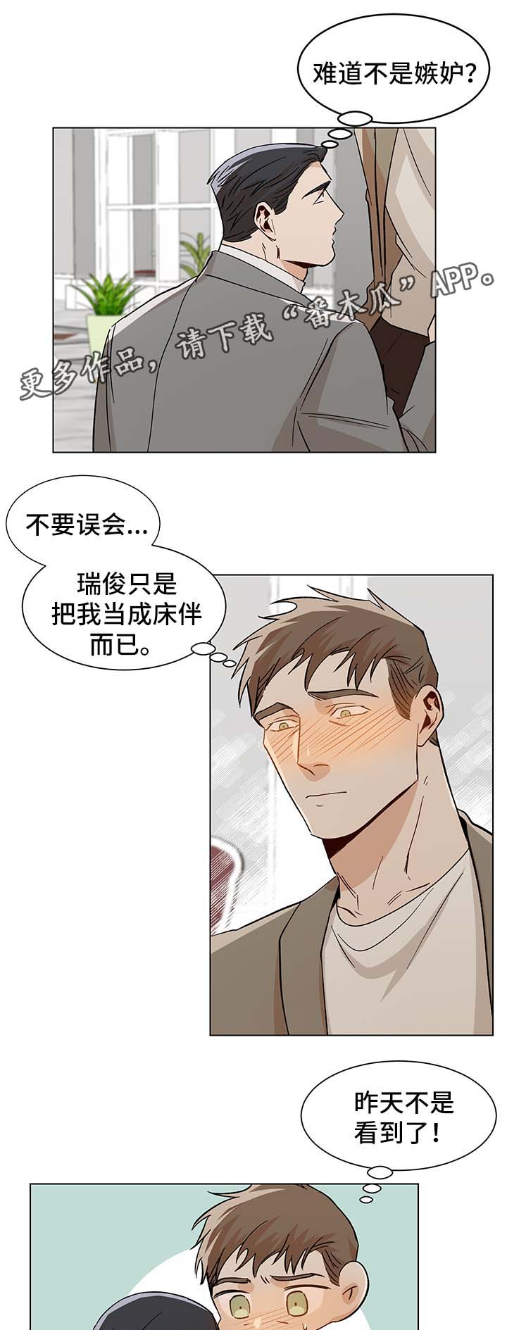 危机攻略漫画,第37章：生日礼物1图