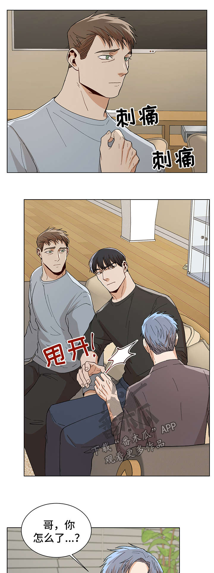 危机攻略漫画,第56章：求你再回到我身边3图