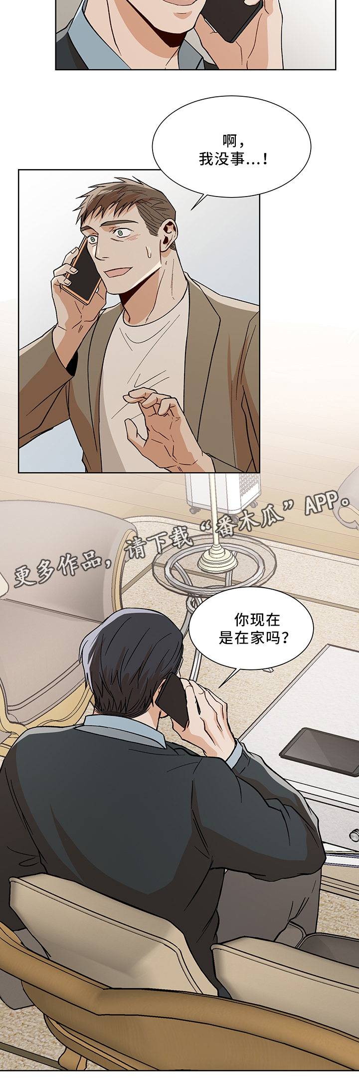 危机攻略漫画,第45章：魅力2图