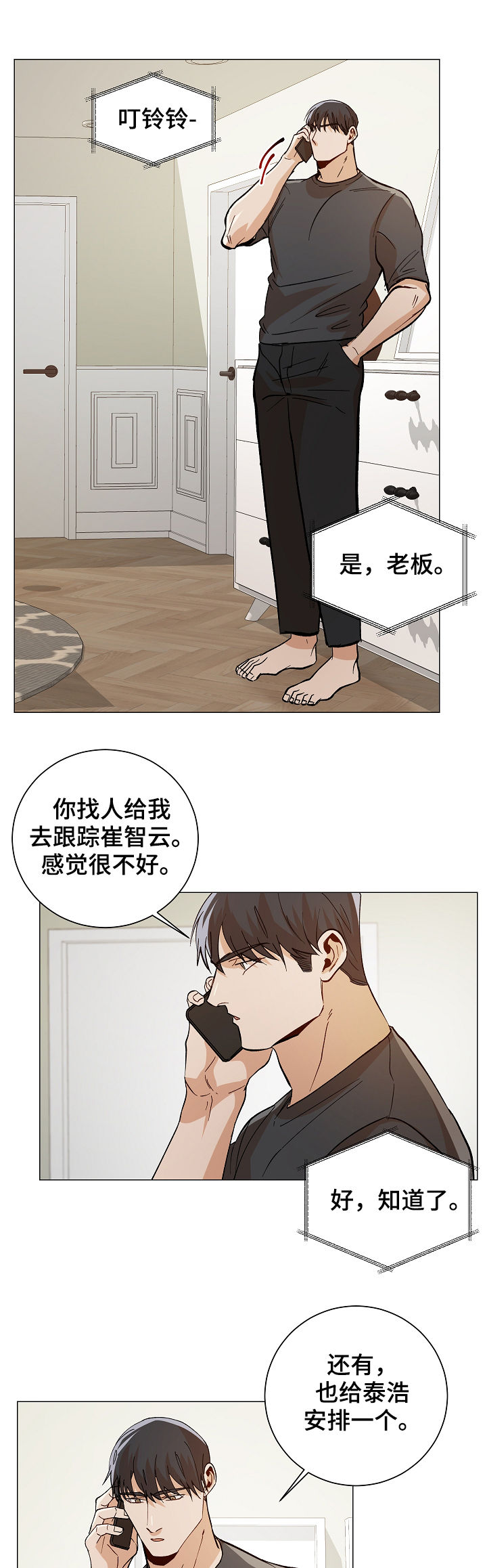 危机攻略漫画,第80章：我走了4图