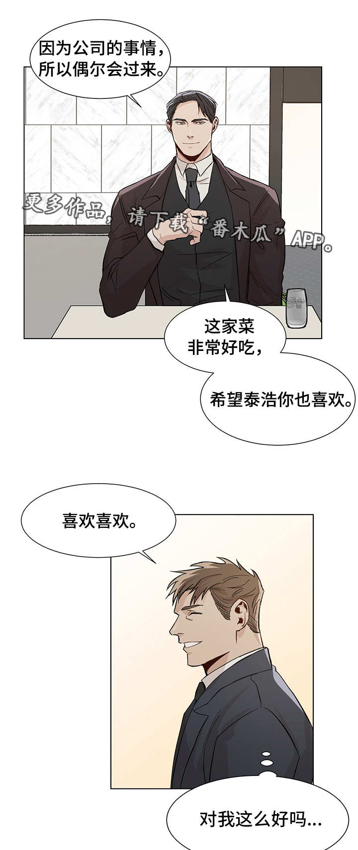 危机攻略漫画,第20章：有所出入2图