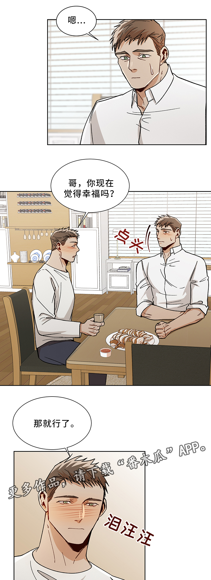 危机攻略漫画,第50章：醉酒1图