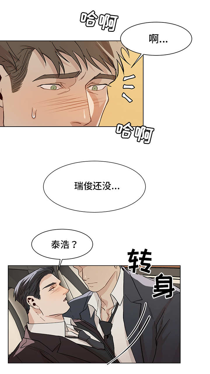 危机攻略漫画,第22章：秘密恋情3图