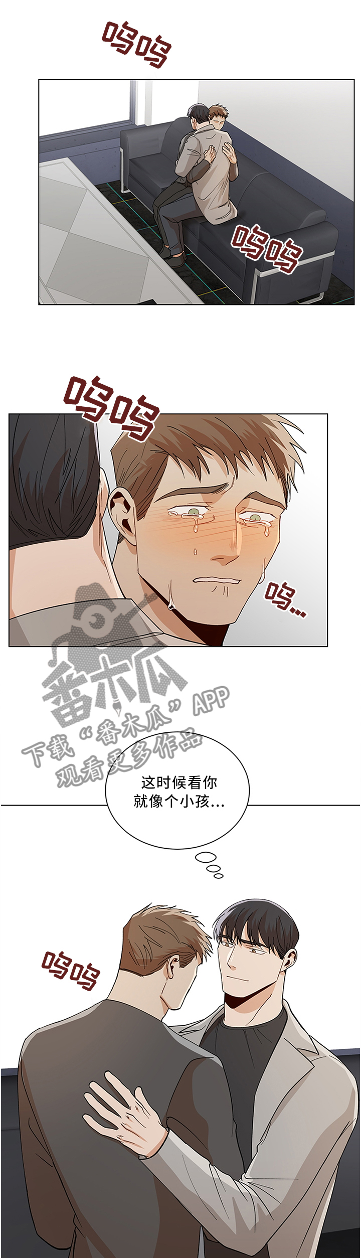 危机攻略漫画,第68章：有点可爱1图
