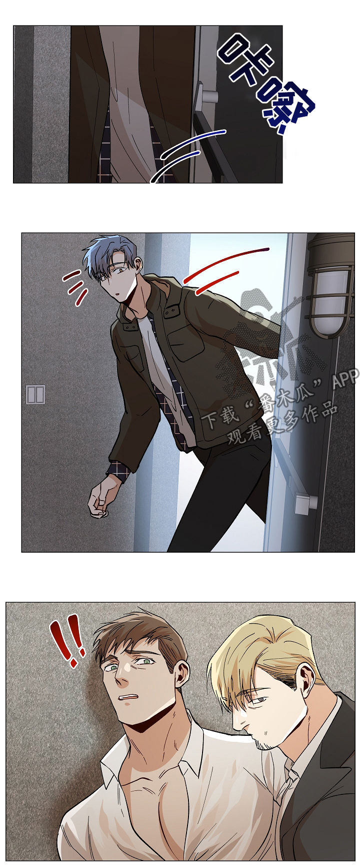 危机攻略漫画,第82章：有点不妥2图