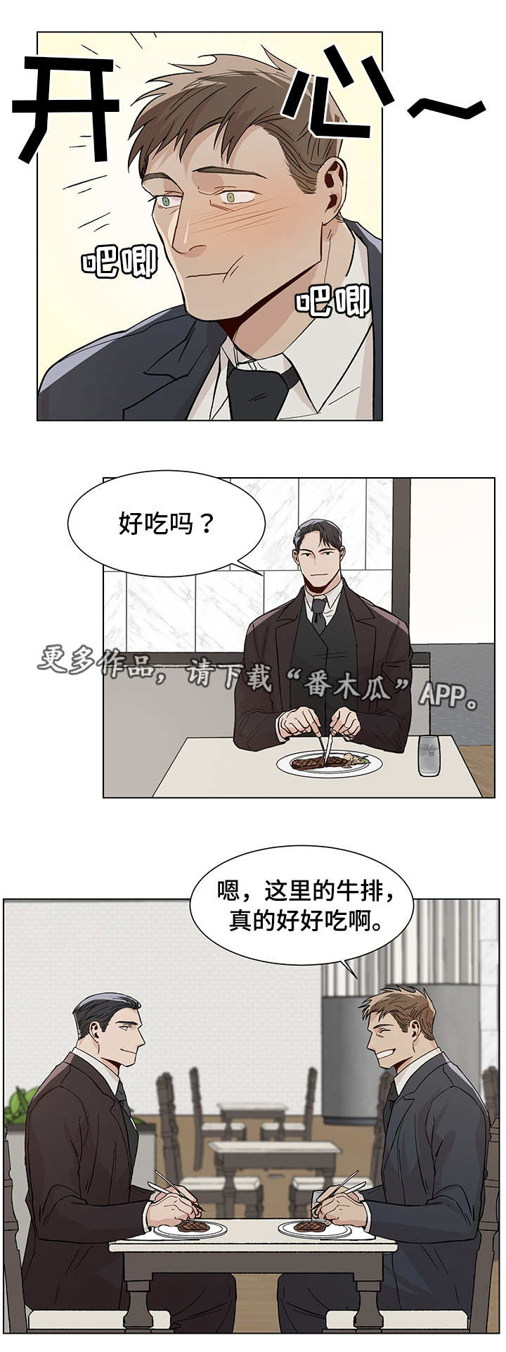 危机攻略漫画,第20章：有所出入4图