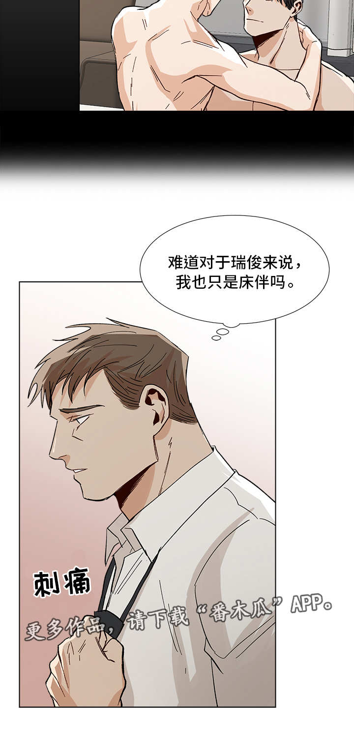 危机攻略漫画,第32章：胡思乱想3图