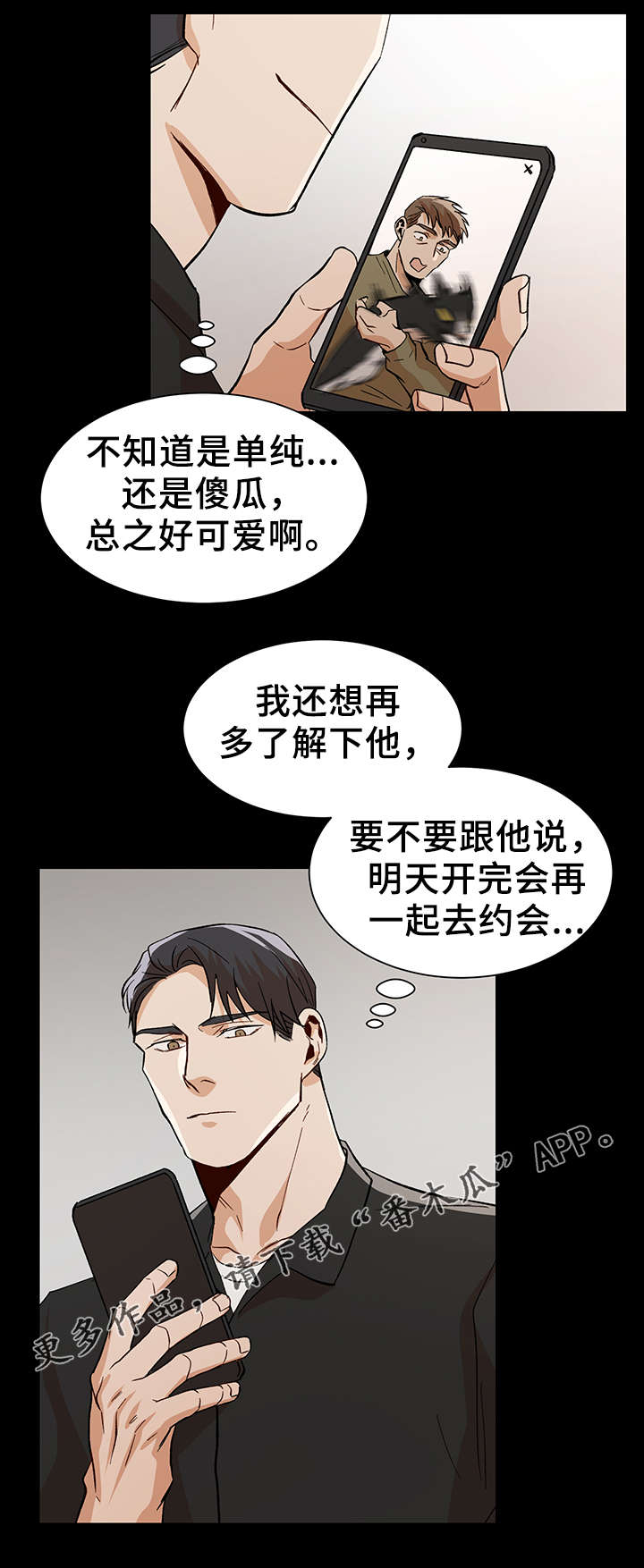 危机攻略漫画,第42章：走的更近了1图