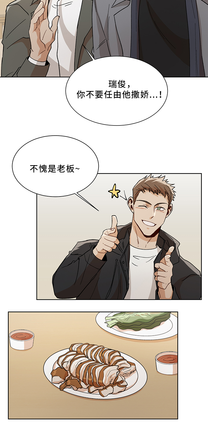 危机攻略漫画,第50章：醉酒4图