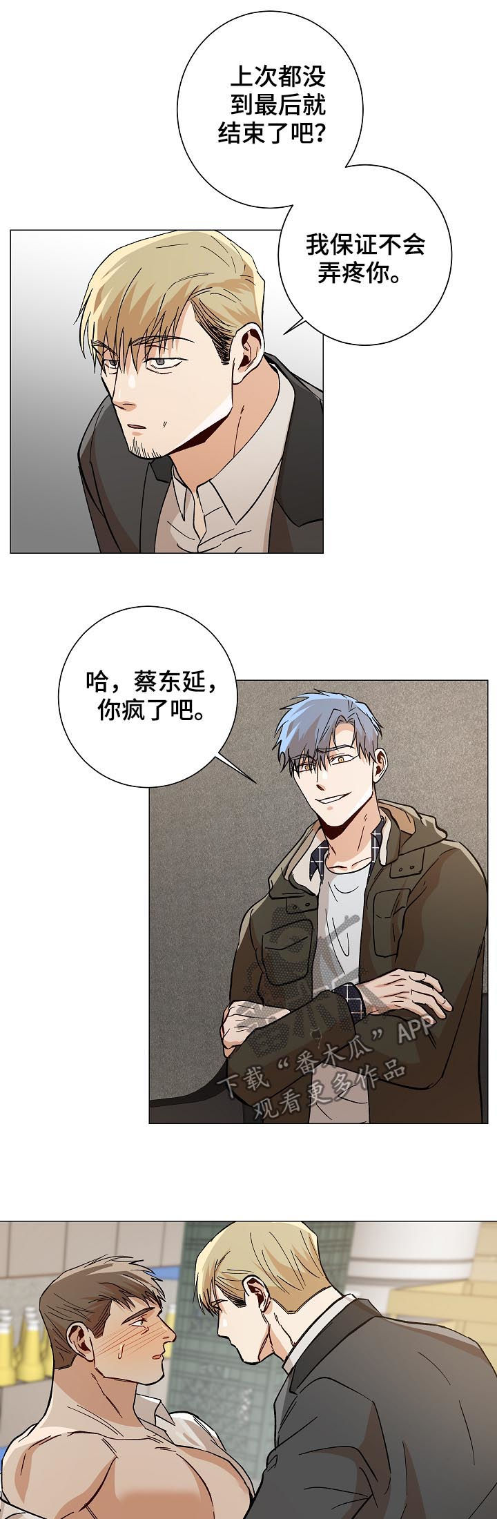危机攻略漫画,第83章：下药4图