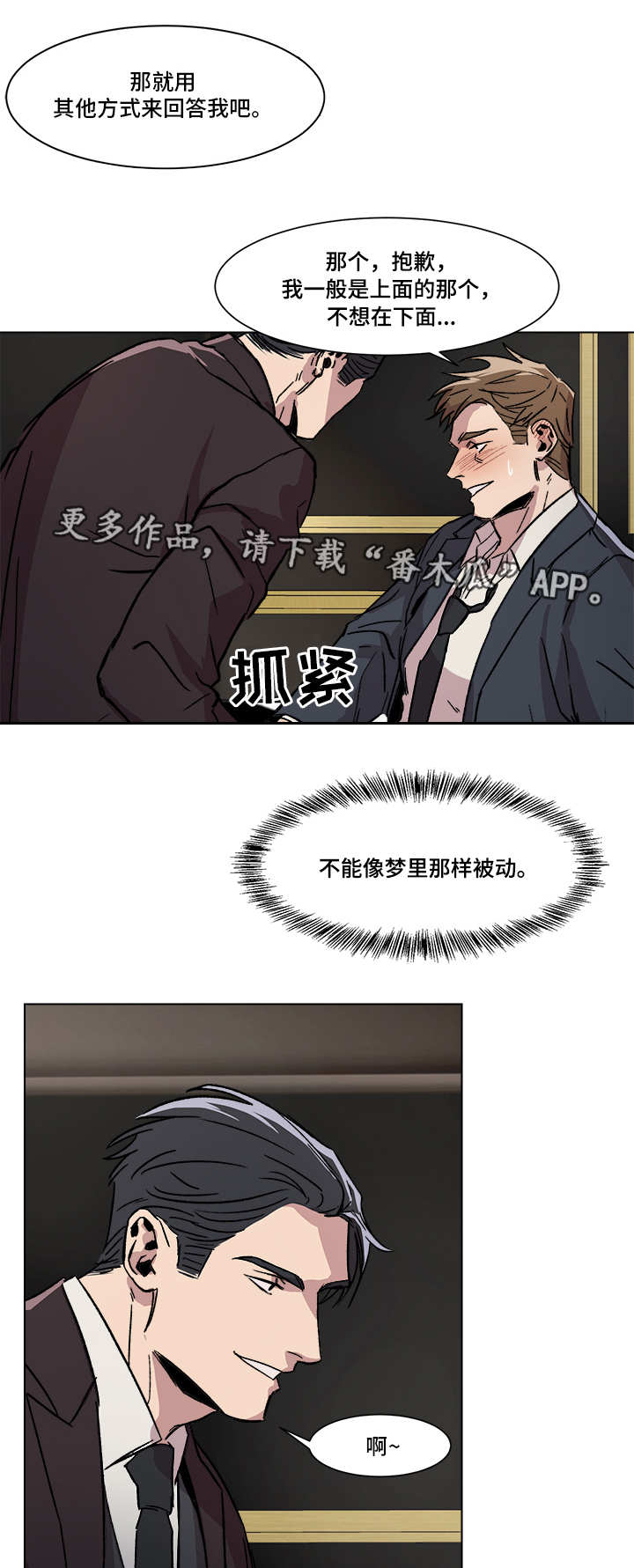 危机攻略漫画,第3章：酒醉误事3图