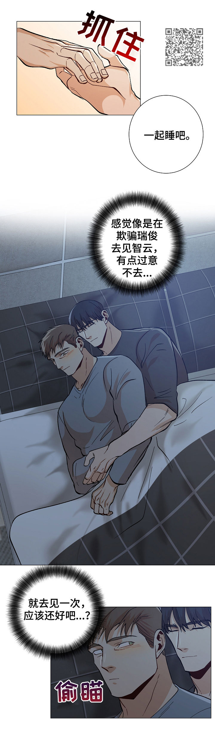 危机攻略漫画,第80章：我走了3图