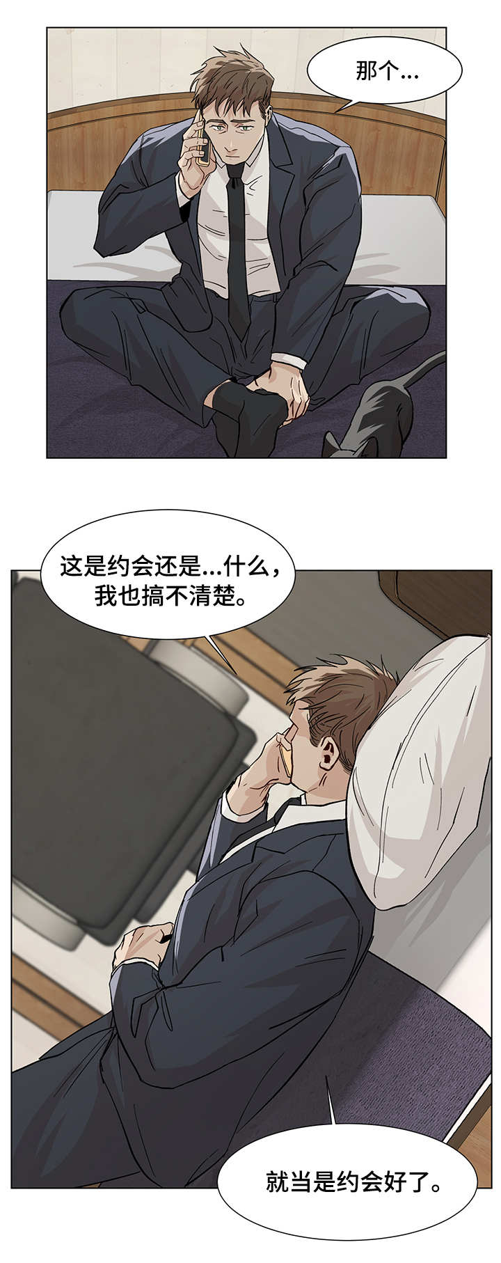 危机攻略漫画,第23章：搞不清楚2图
