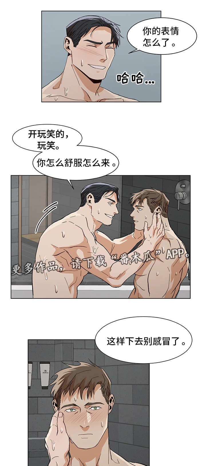 危机攻略漫画,第15章：喜欢什么3图