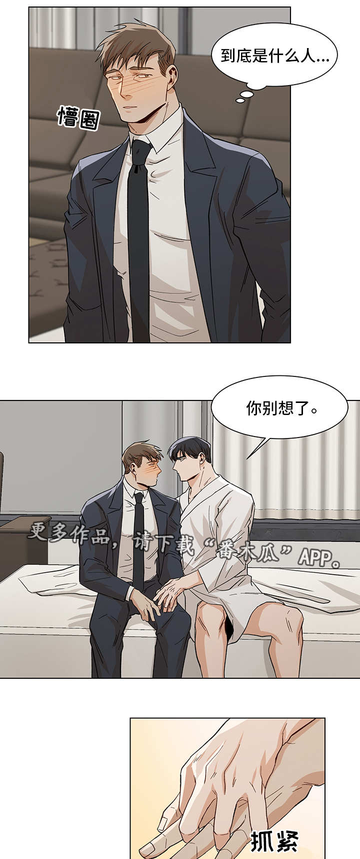 危机攻略漫画,第31章：到底是谁5图
