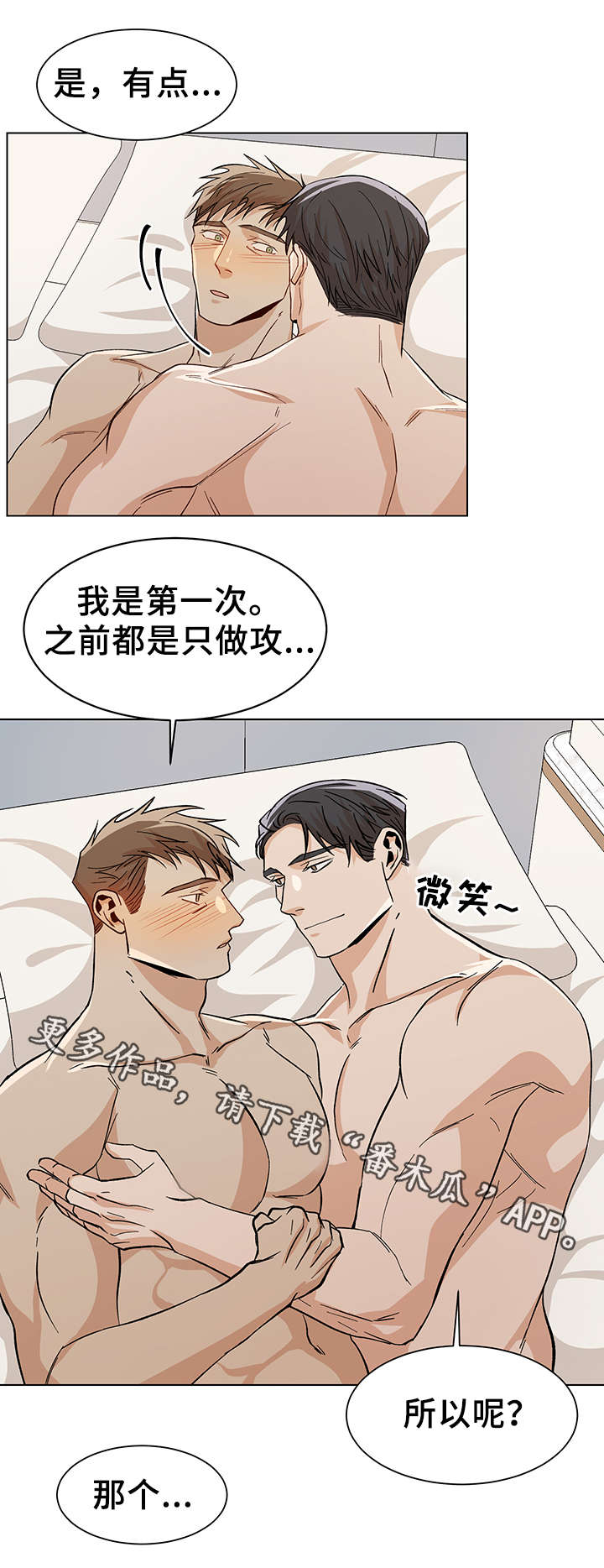 危机攻略漫画,第39章：好奇5图