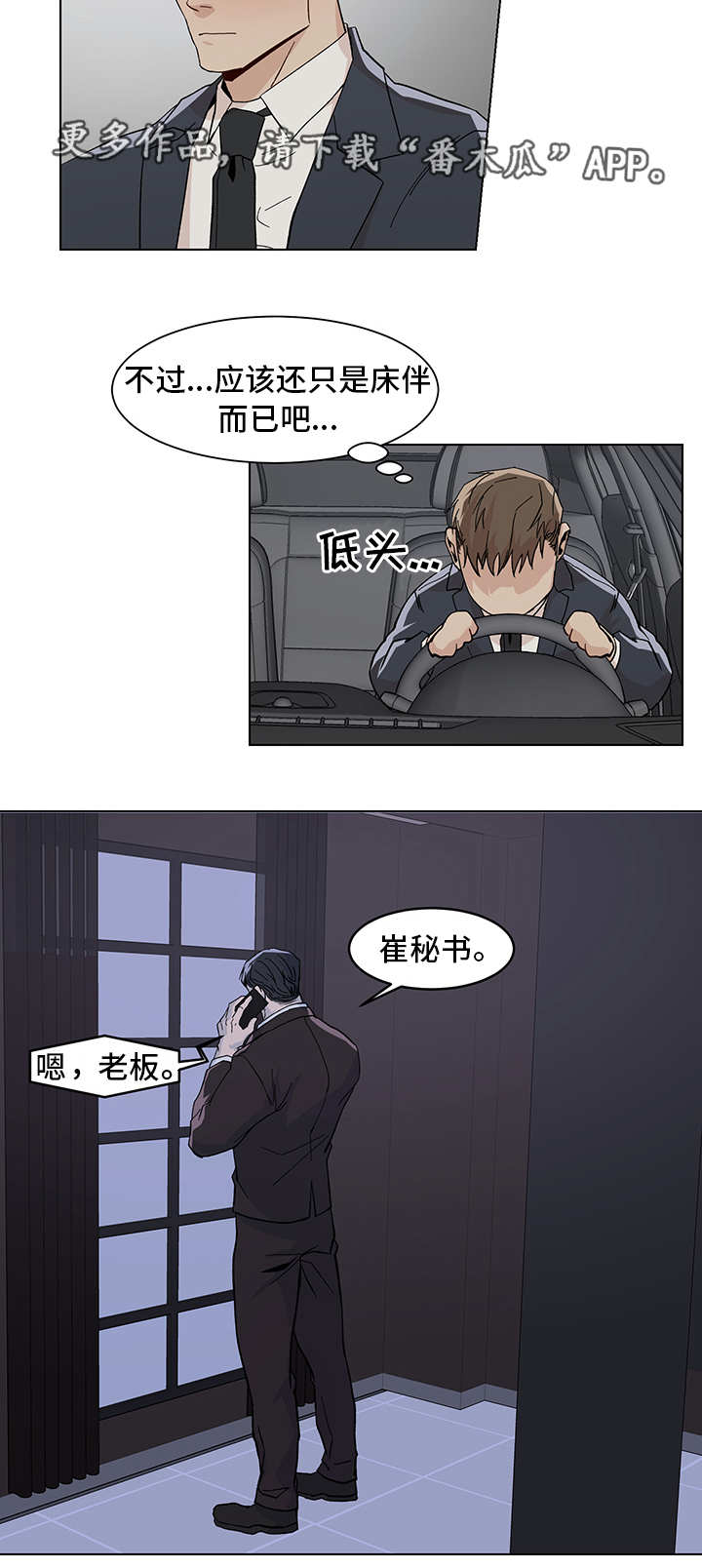 危机攻略漫画,第16章：会议时间5图