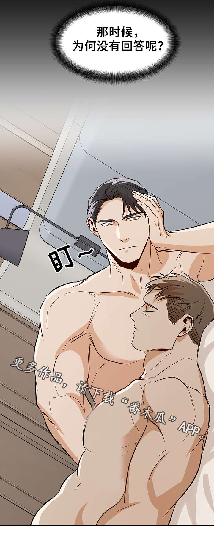 危机攻略漫画,第42章：走的更近了3图