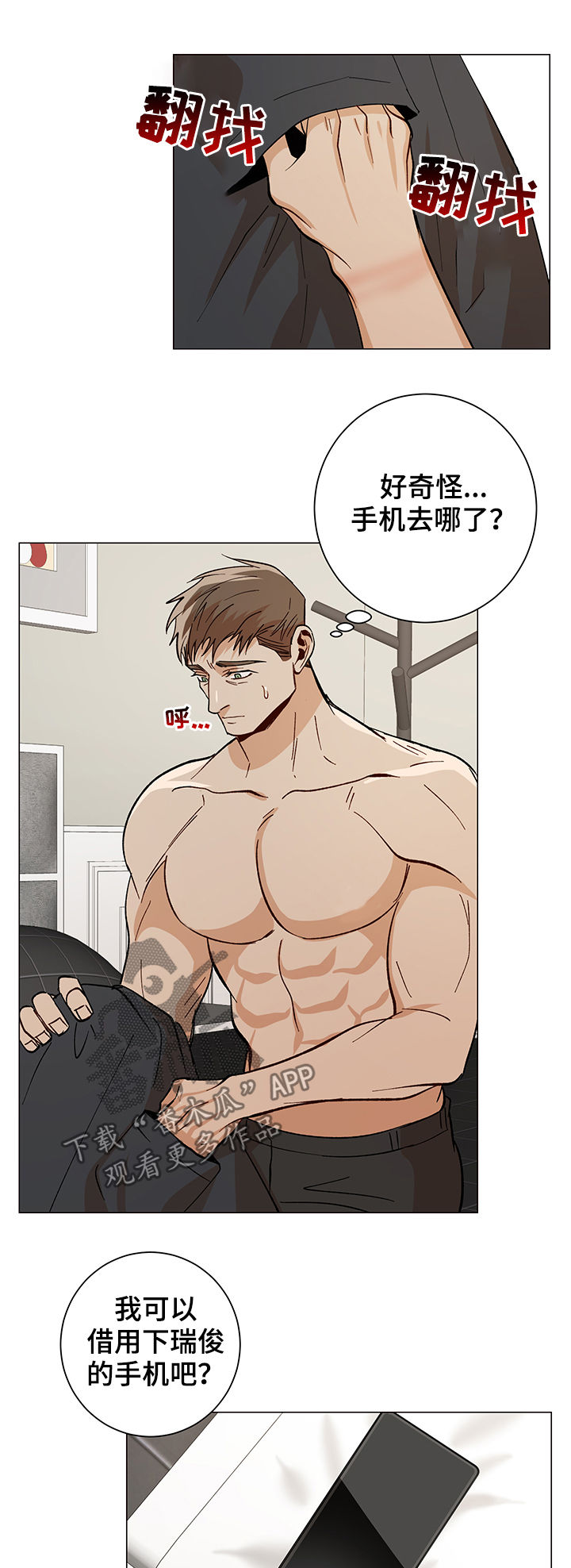 危机攻略漫画,第79章：手机5图