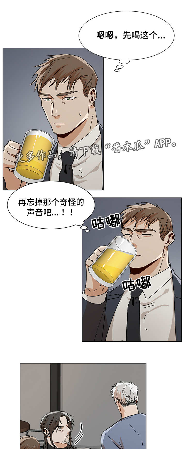 危机攻略漫画,第29章：先走一步2图