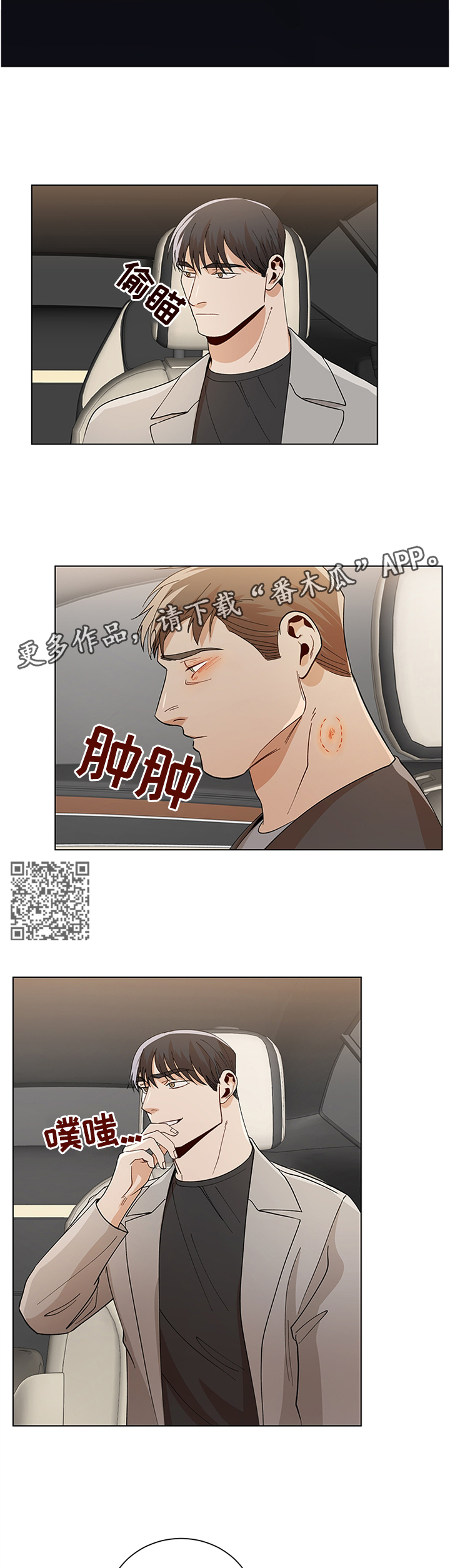 危机攻略漫画,第68章：有点可爱4图