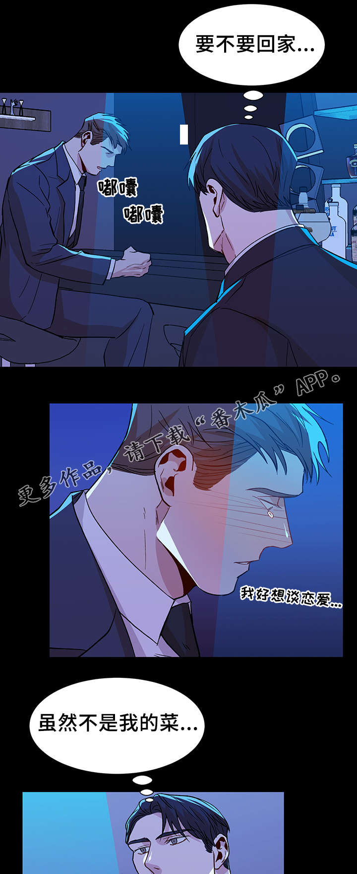 危机攻略漫画,第41章：用来消磨时间2图