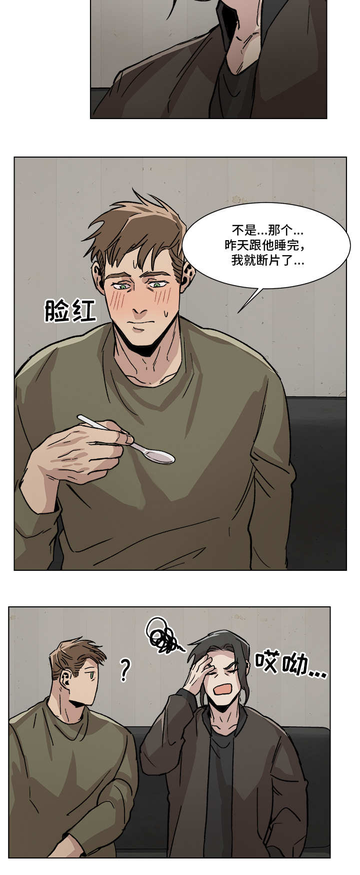 危机攻略漫画,第4章：负荆请罪1图
