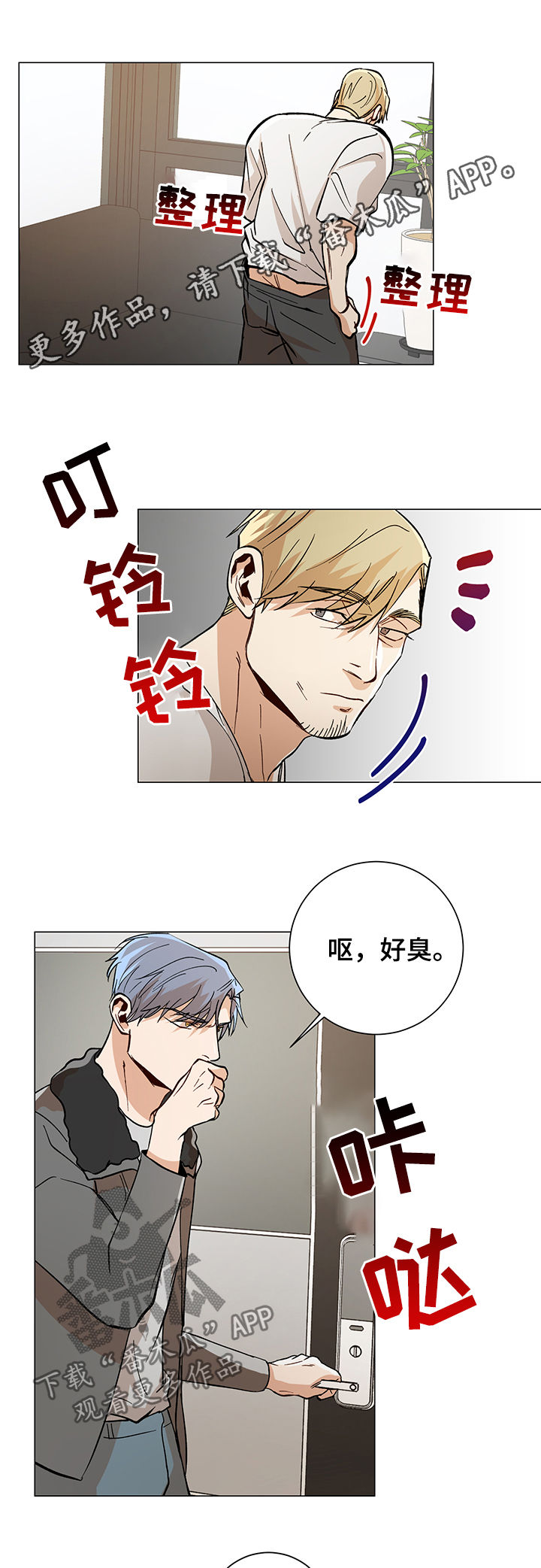 危机攻略漫画,第78章：最后一招1图