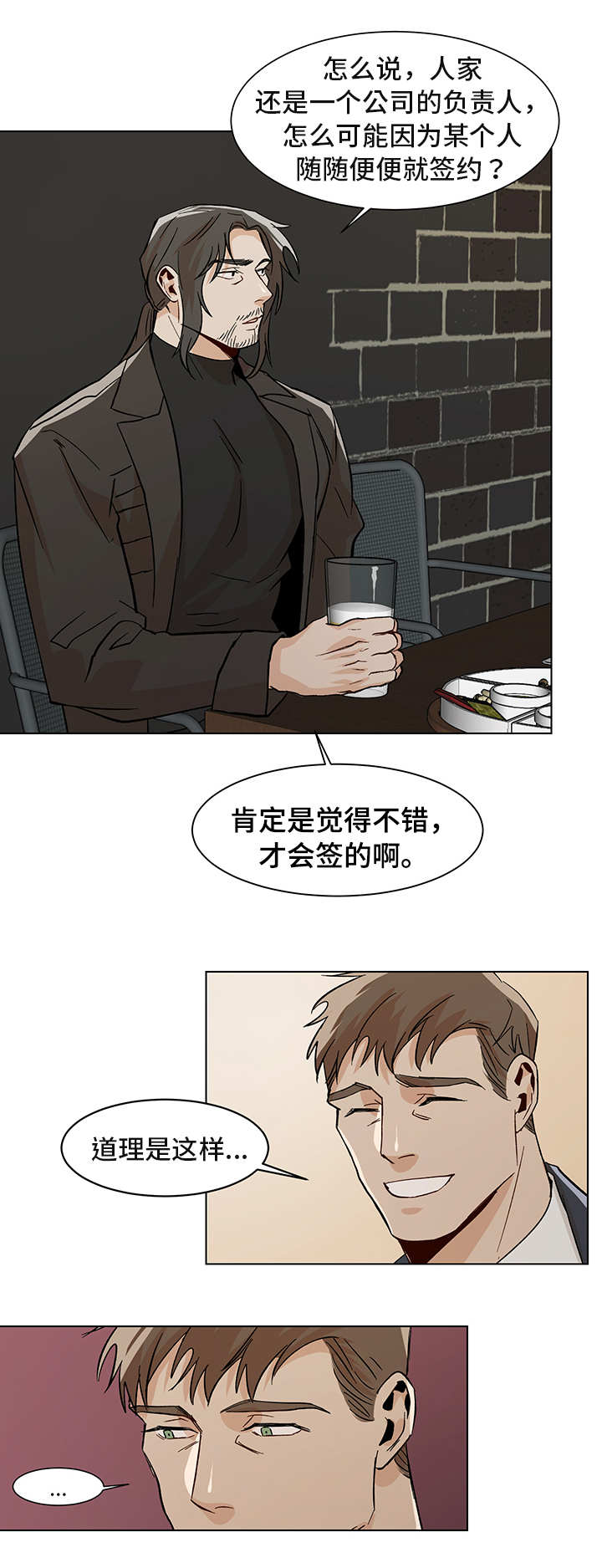 危机攻略漫画,第25章：非常明显4图