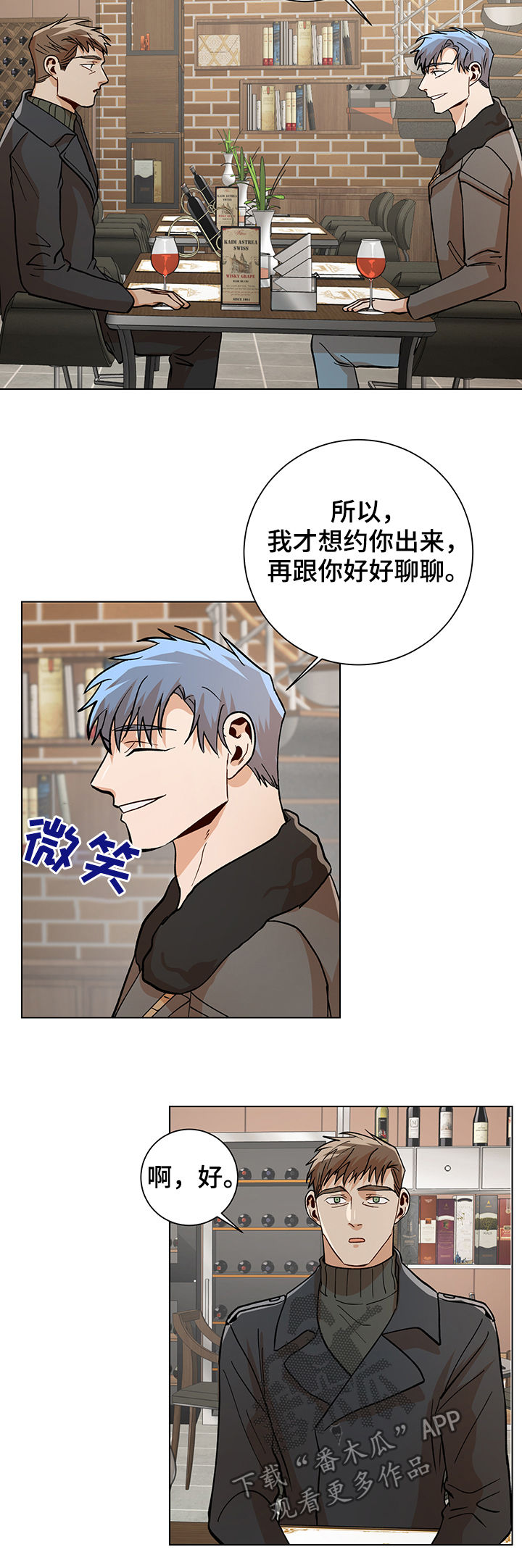 危机攻略漫画,第75章：欢迎光临4图