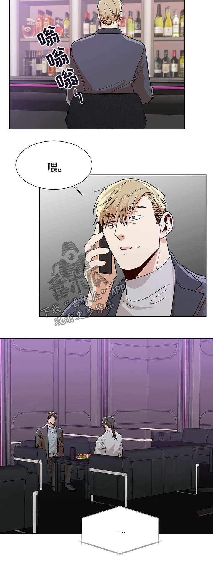危机攻略漫画,第59章：喝酒买醉2图