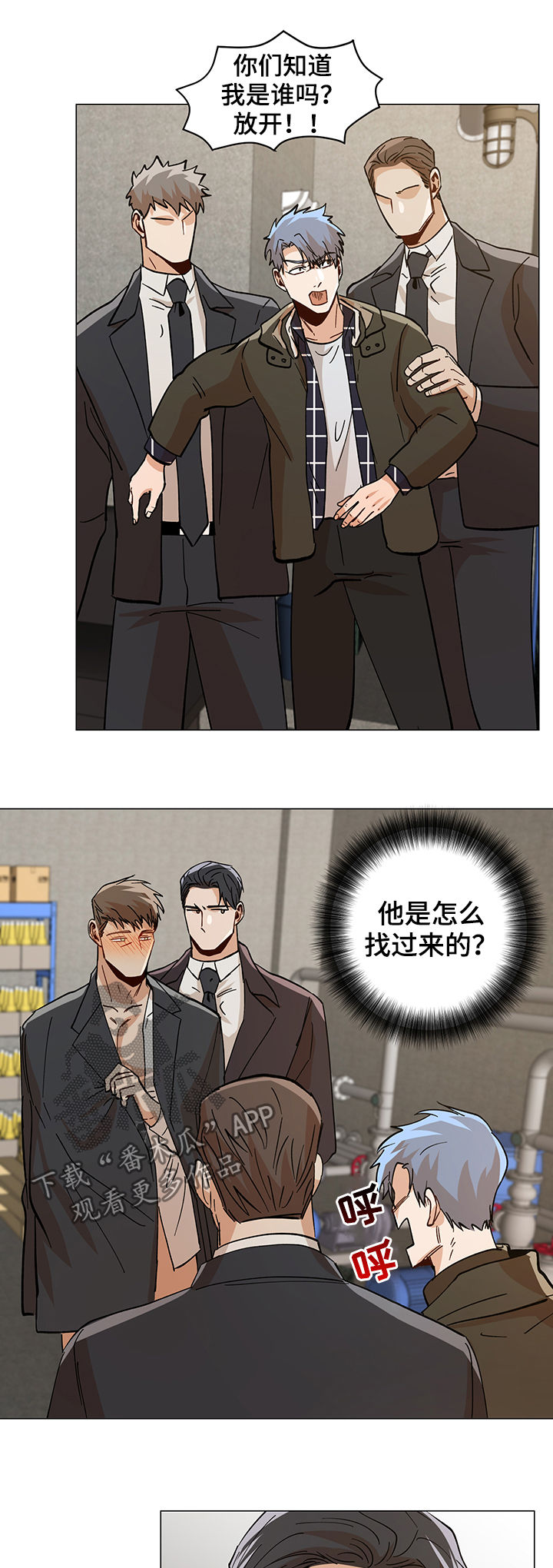 危机攻略漫画,第84章：在哪里5图