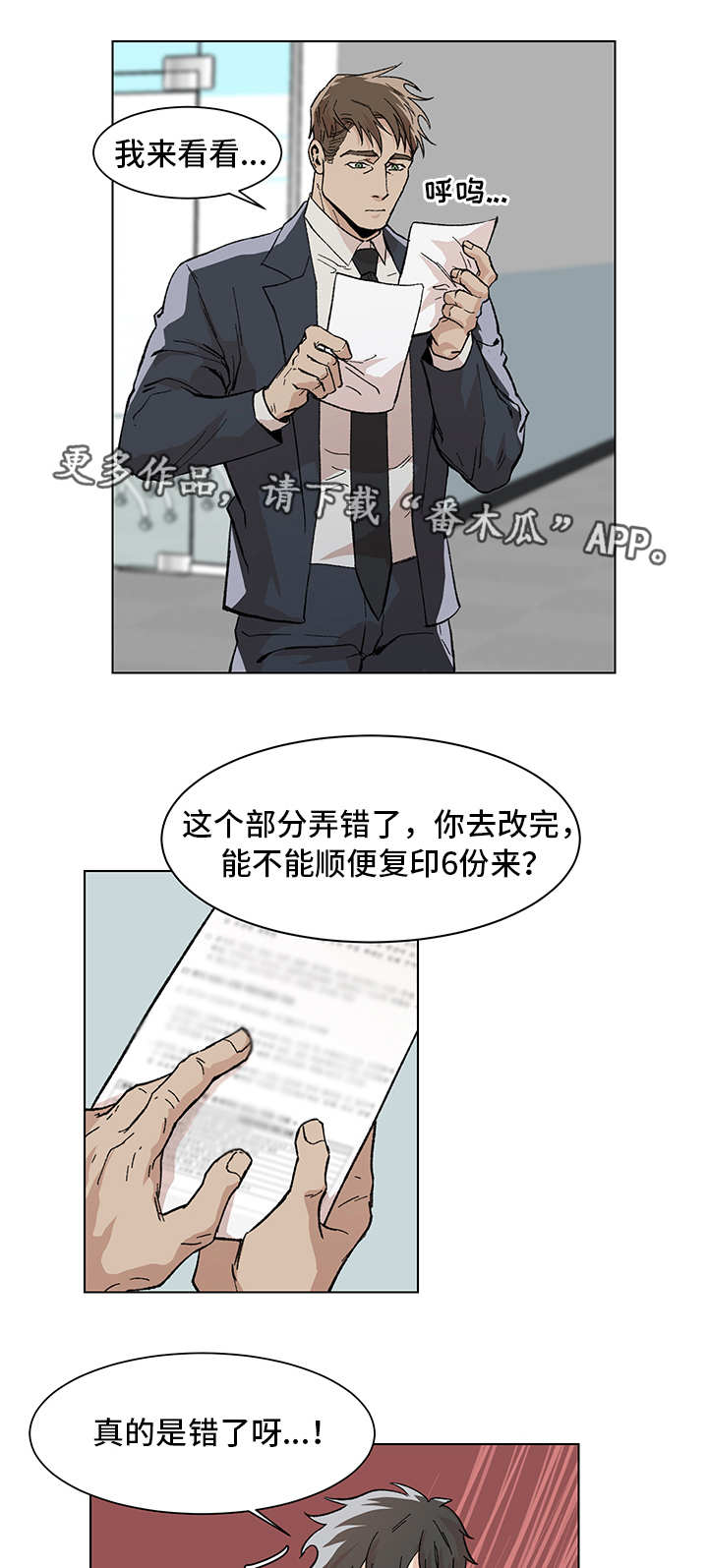 危机攻略漫画,第10章：过分紧张3图