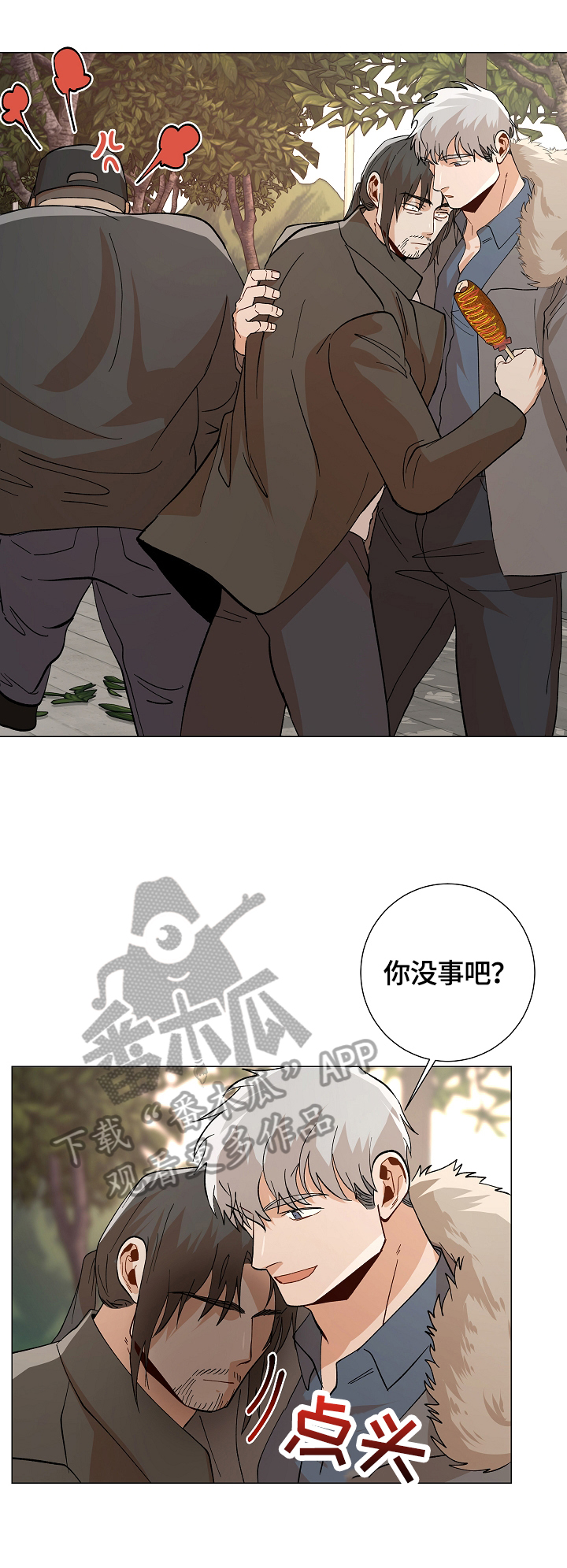 危机攻略漫画,第88章：【番外:】约会3图