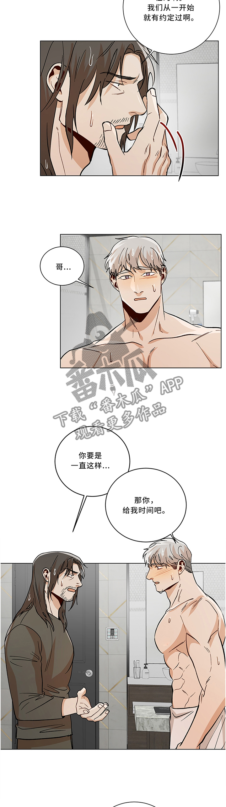 危机攻略漫画,第72章：叫他来玩吧3图