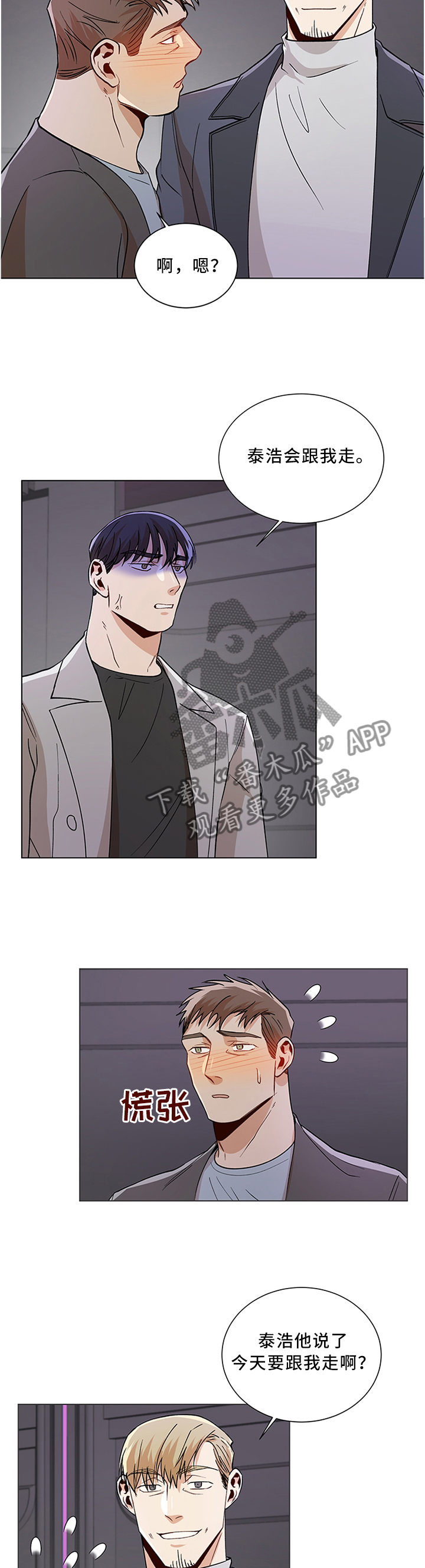 危机攻略漫画,第62章：就这么走了吗?3图