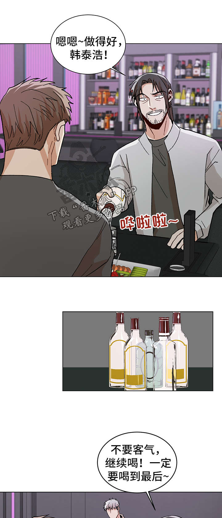 危机攻略漫画,第59章：喝酒买醉4图