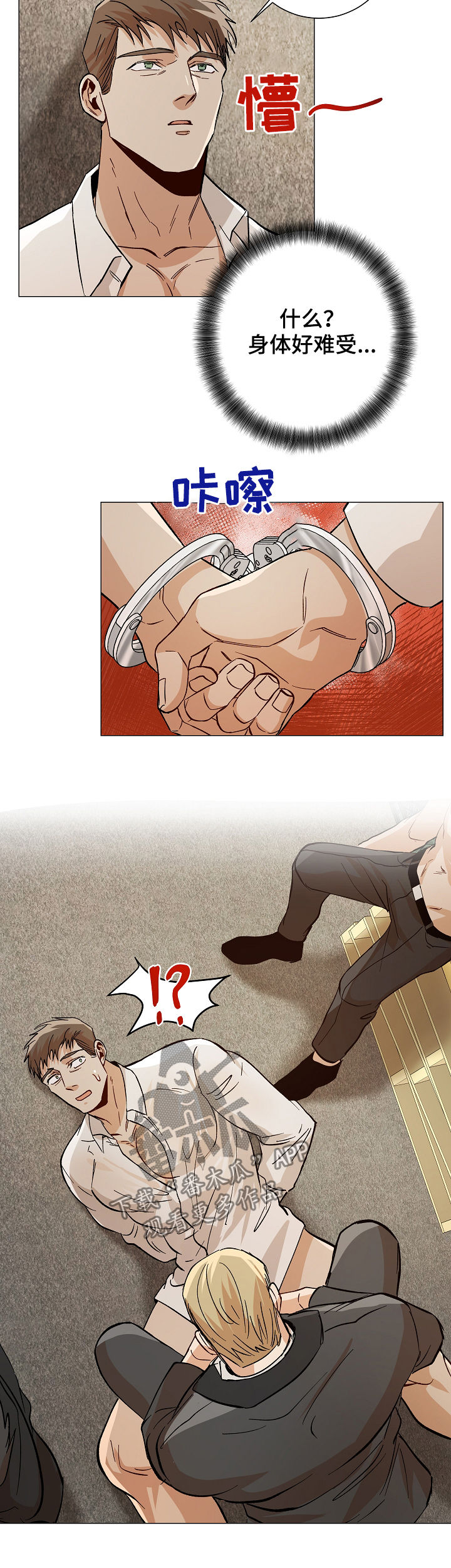 危机攻略漫画,第81章：你当我爱人4图