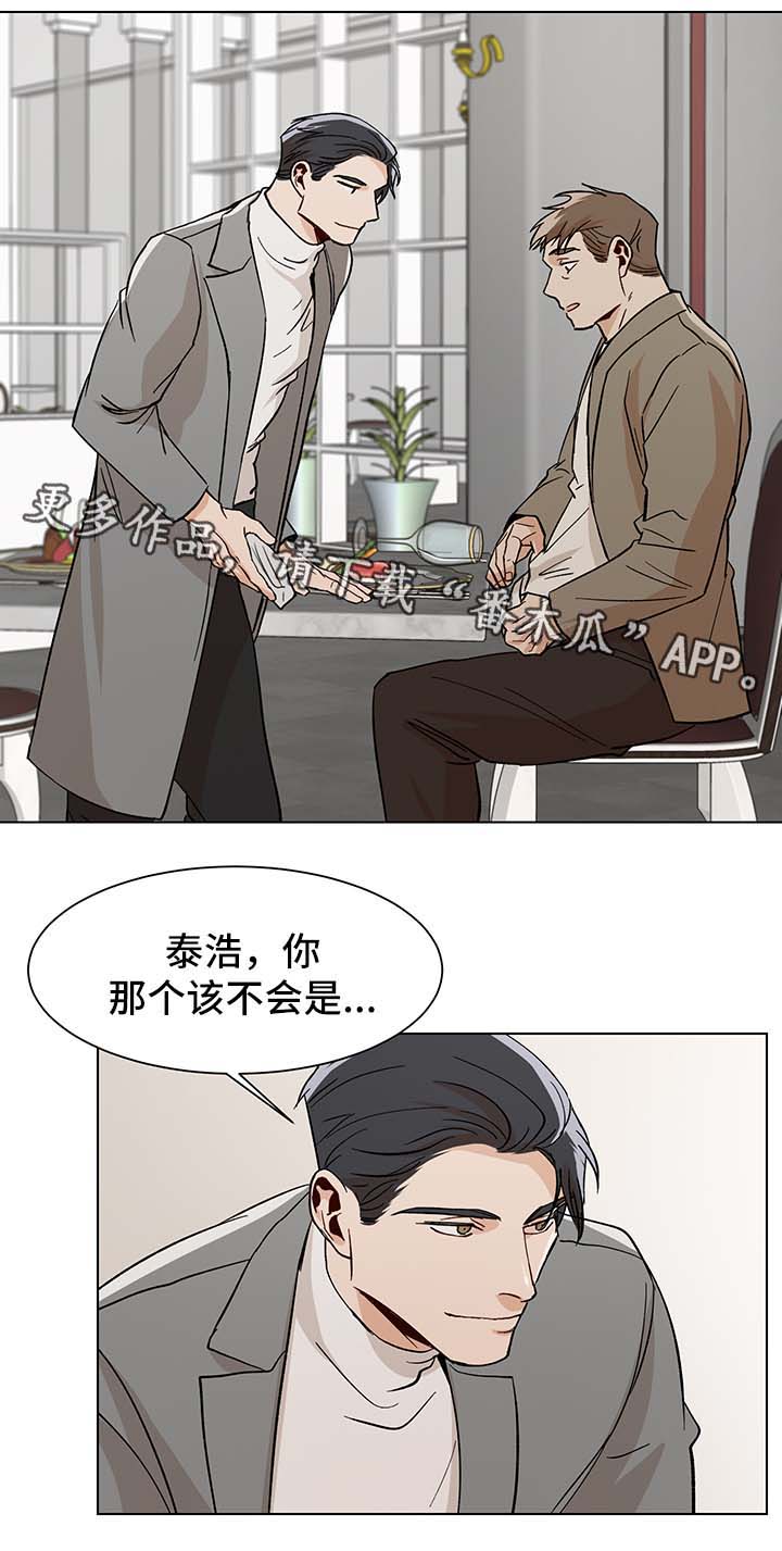 危机攻略漫画,第37章：生日礼物3图