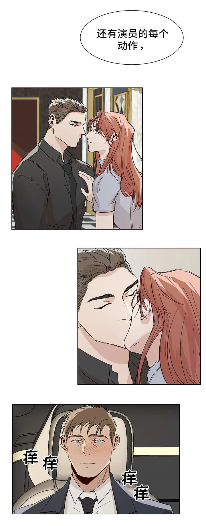 危机攻略漫画,第21章：汽车剧场1图