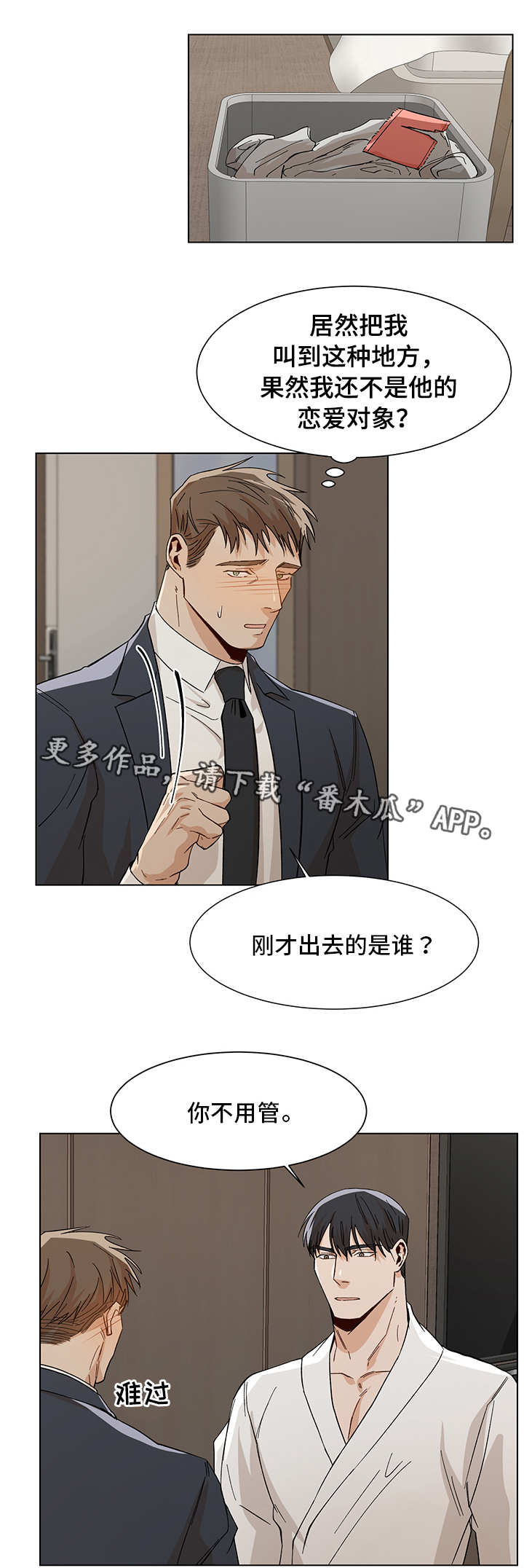 危机攻略漫画,第30章：奇怪的人5图