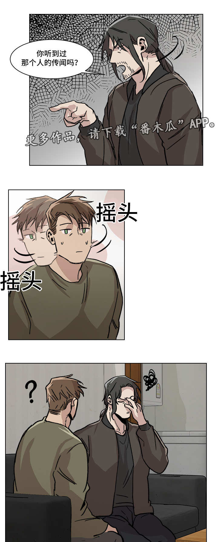 危机攻略漫画,第4章：负荆请罪2图