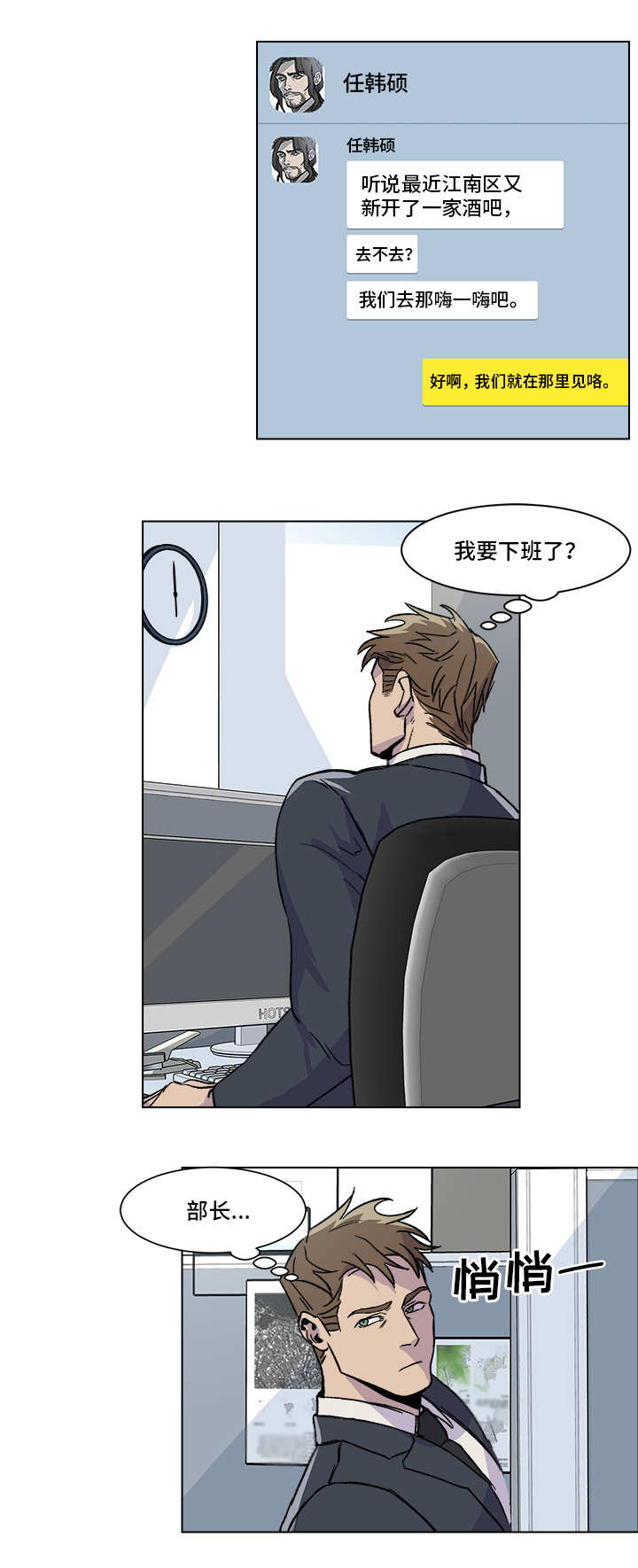 危机攻略漫画,第1章：时运不济4图