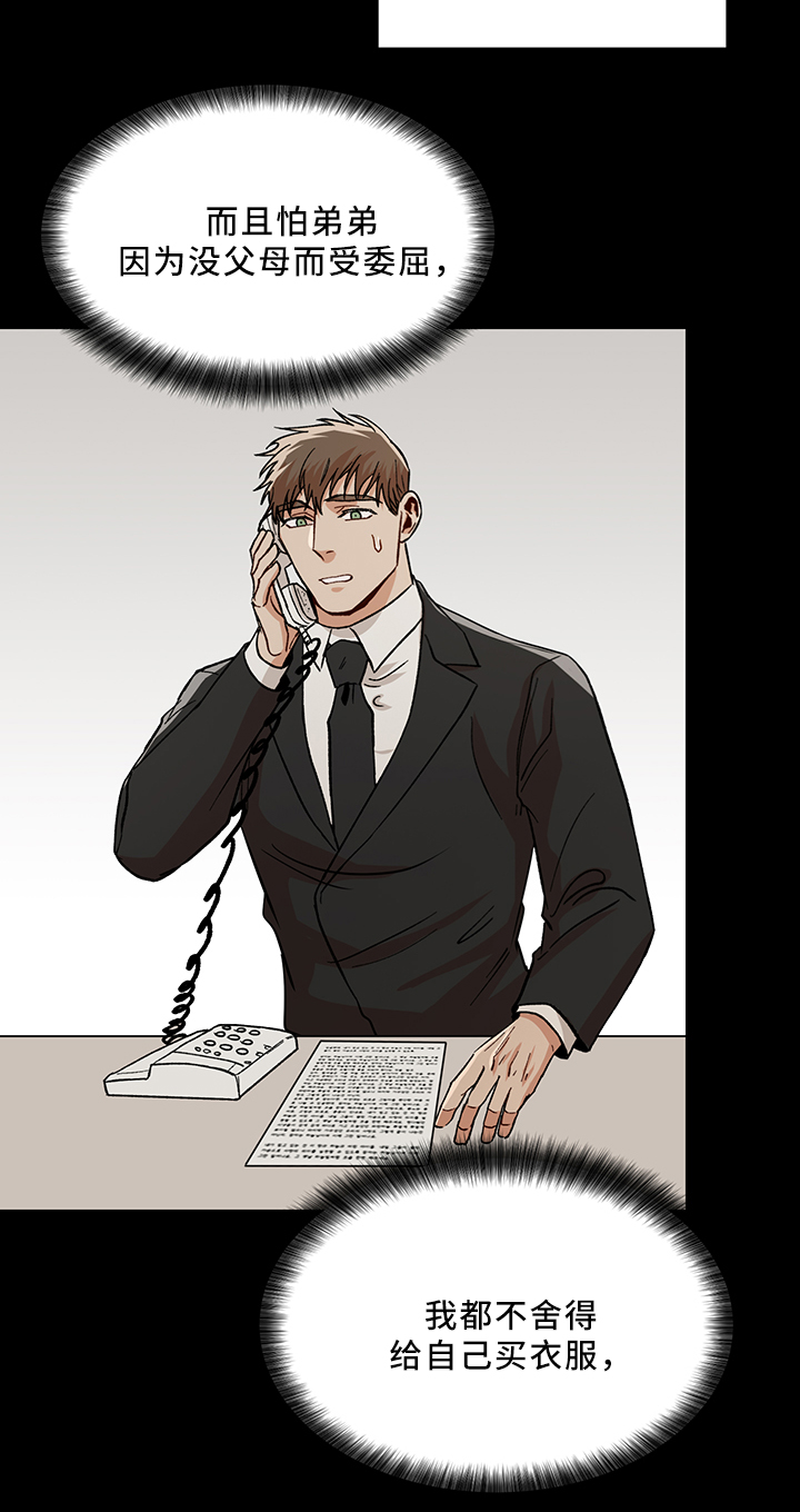 危机攻略漫画,第48章：等你2图