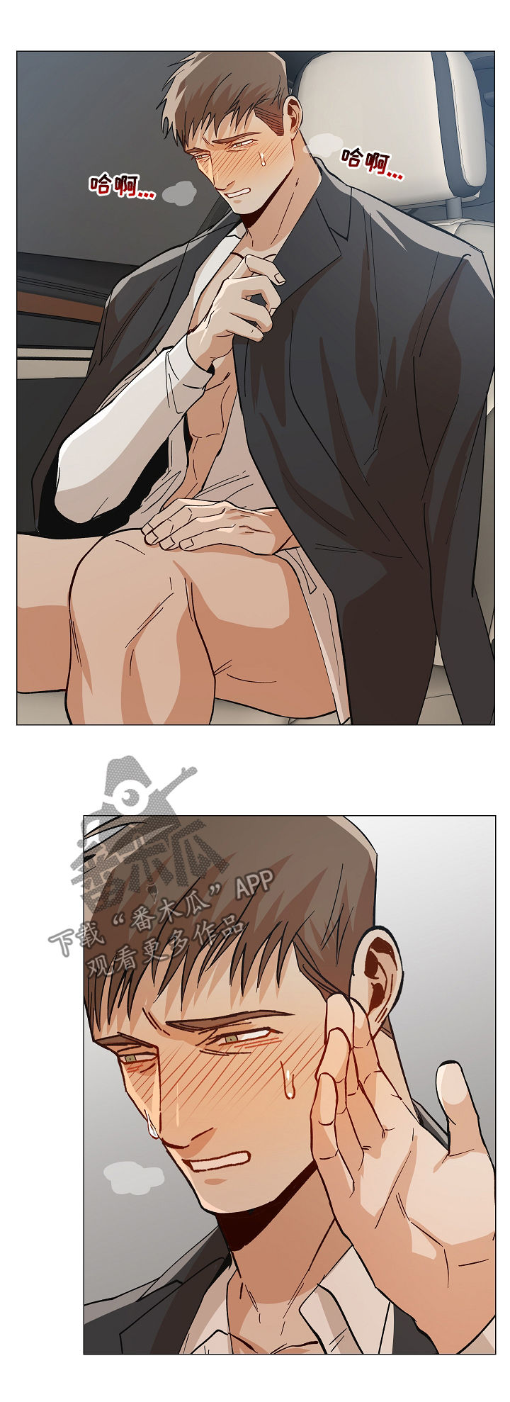 危机攻略漫画,第85章：能不能帮帮我5图