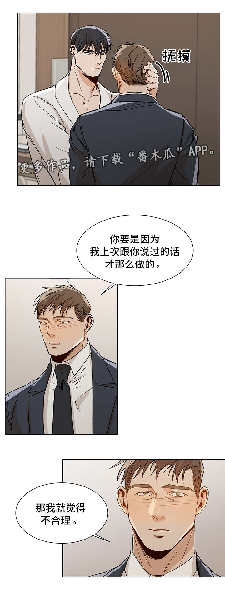 危机攻略漫画,第31章：到底是谁4图