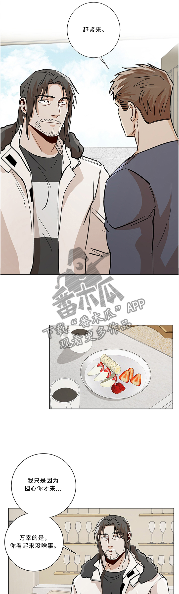 危机攻略漫画,第73章：怎么回事?2图