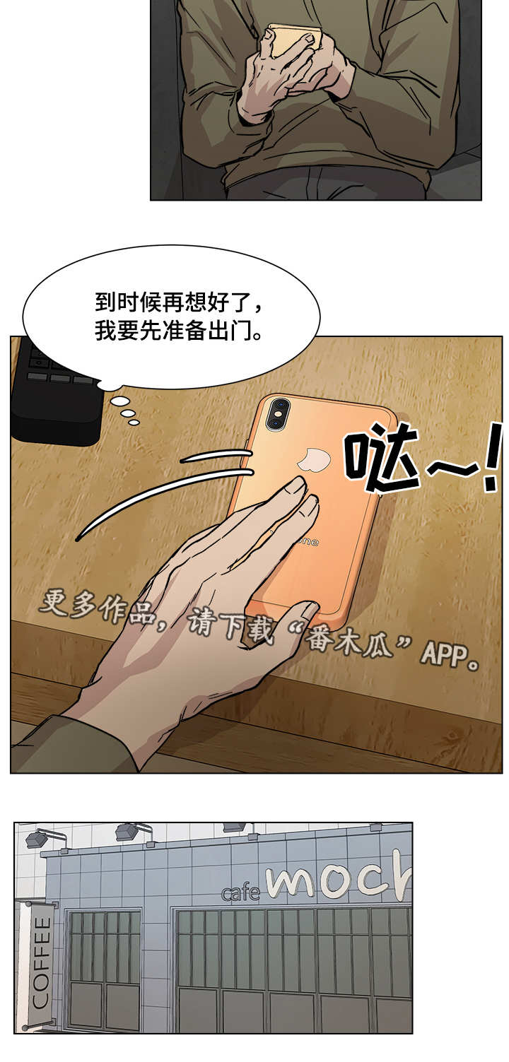 危机攻略漫画,第5章：再次见面1图
