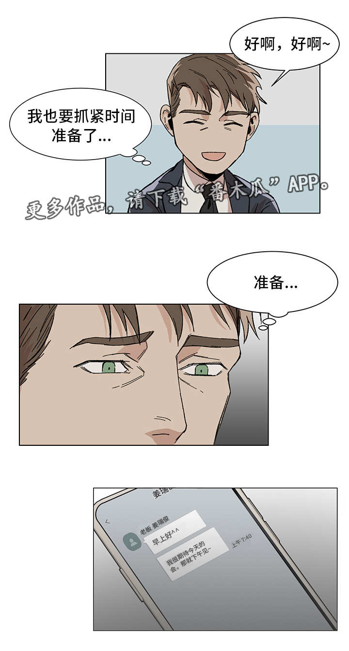 危机攻略漫画,第10章：过分紧张5图