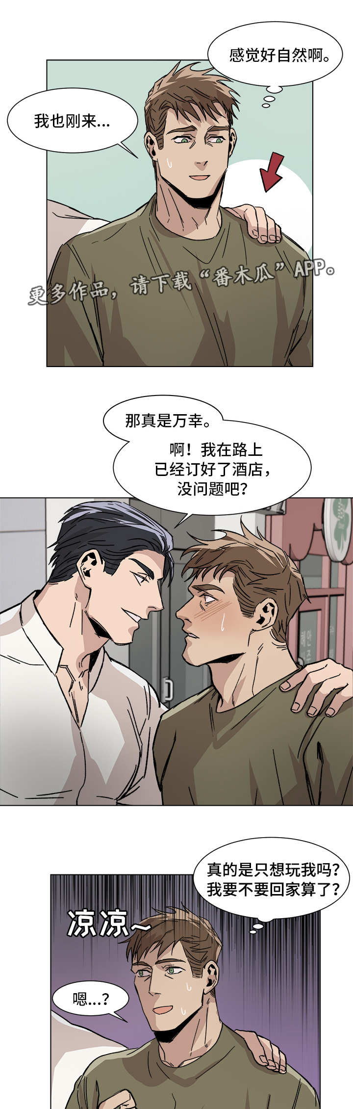 危机攻略漫画,第5章：再次见面4图